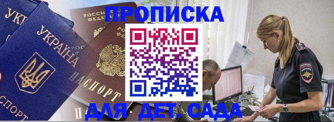 прописка для военкомата в Домодедово